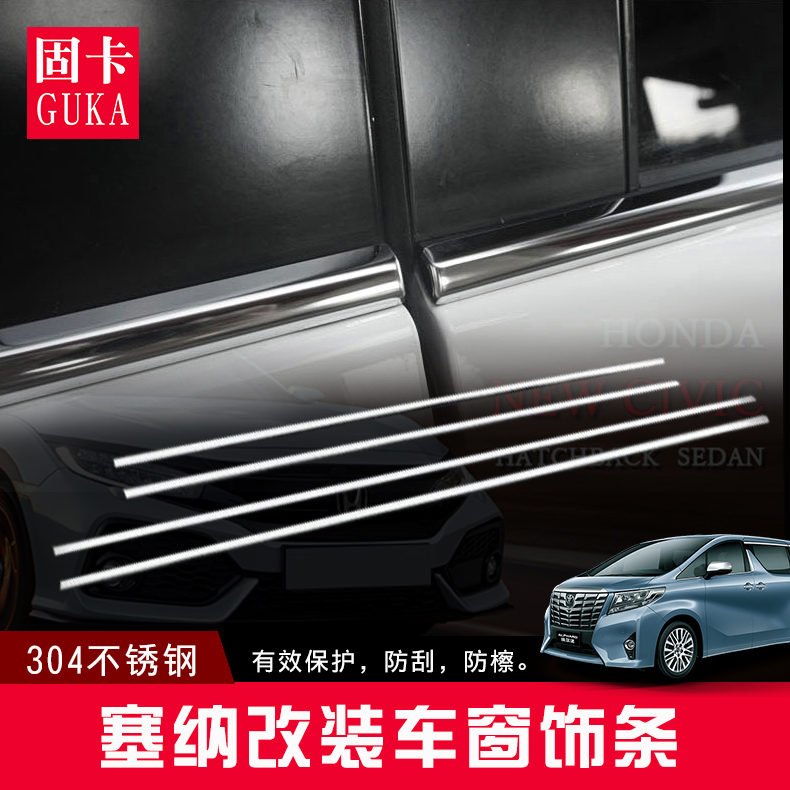 10-20塞纳改装玻璃车身白钢饰条