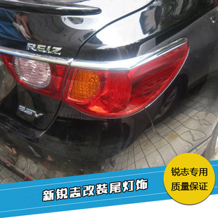 适用10-12款锐志加装后尾灯装饰亮条灯罩灯框改装电镀镀铬饰条