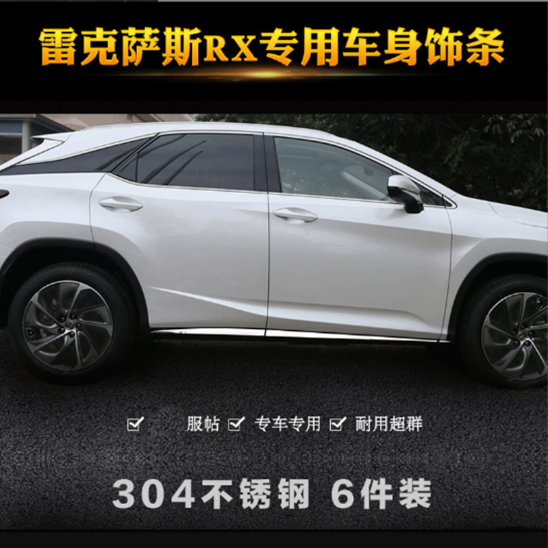 雷克萨斯RX200T450HL300车身饰条