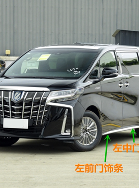 适用埃尔法威尔法车门饰条下裙侧裙后杠饰条亮条ALPHARDVELLFIRE