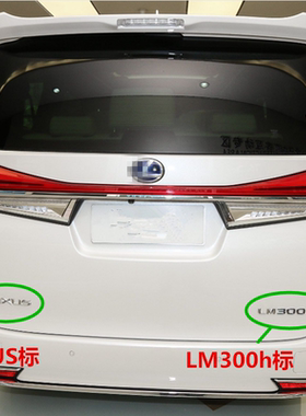 适用雷克萨斯LM300350500尾标尾标前标中网标英文字母标中门侧标