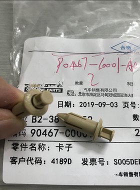 适用12代皇冠红杉FJ兰德酷路泽LX4700SC430内饰门板卡扣子胶钉塞