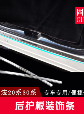 适用埃尔法皇冠威尔法加装后杠护板饰条ALPHARD VELLFIRE后护板