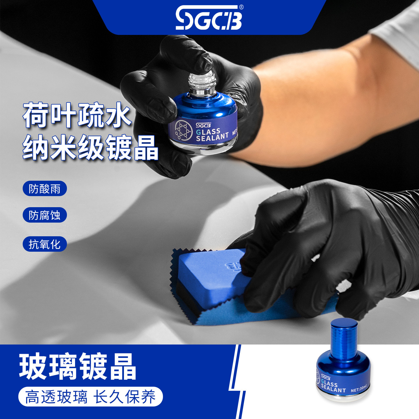 SGCB新格全新汽车镀晶车漆镀膜剂漆面纳米液体玻璃度渡金水晶封釉