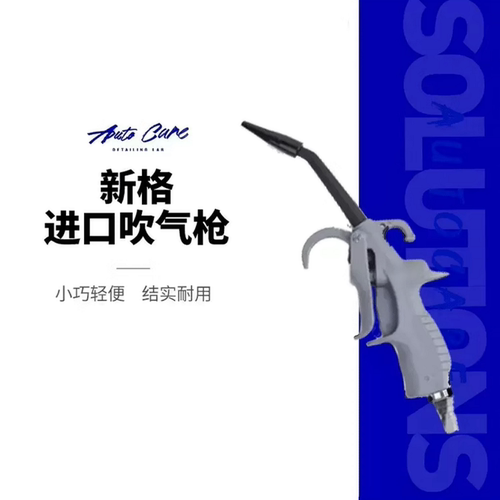 SGCB新格高压气枪塑料汽车内饰