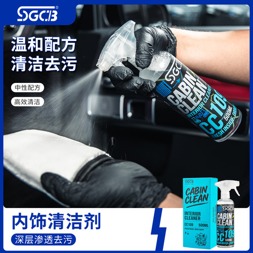 SGCB新格DIY多功能汽车清洗剂