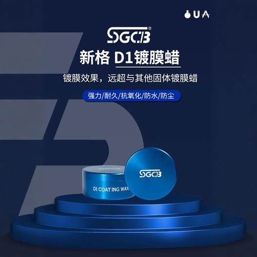 SGCB新格进口镀晶汽车通用镀膜专用上光打蜡蜡车漆抛光养护蜡固体