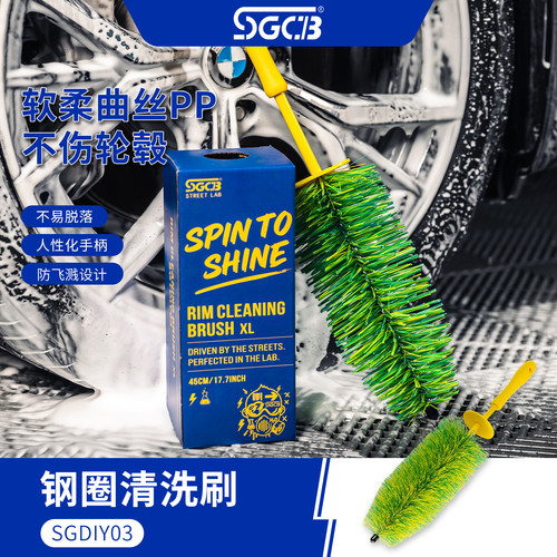 SGCB新格大号钢圈轮毂清洁刷