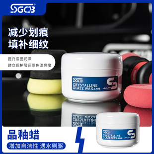 新格晶釉蜡车蜡汽车蜡车漆养护腊上光通用镀膜打蜡专用保养 SGCB