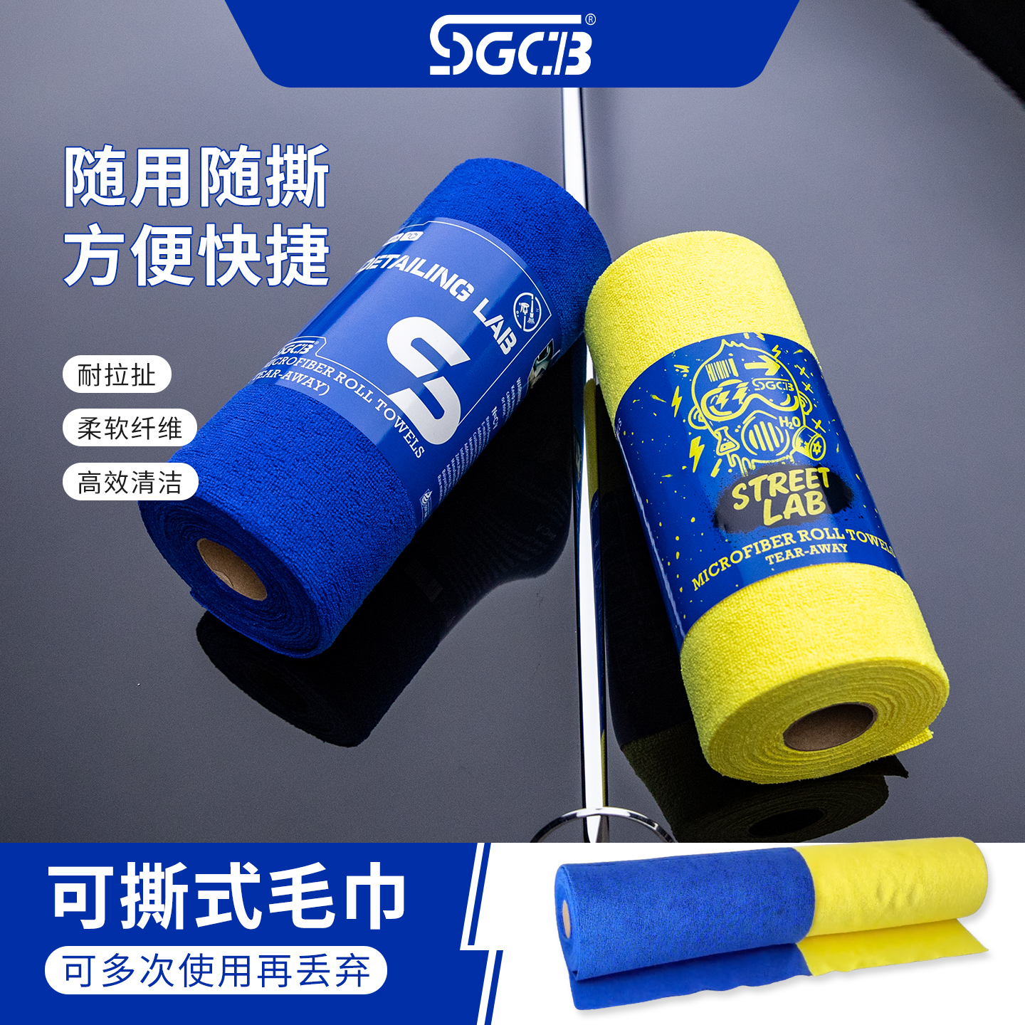 SGCB新格毛巾高纤维擦车巾