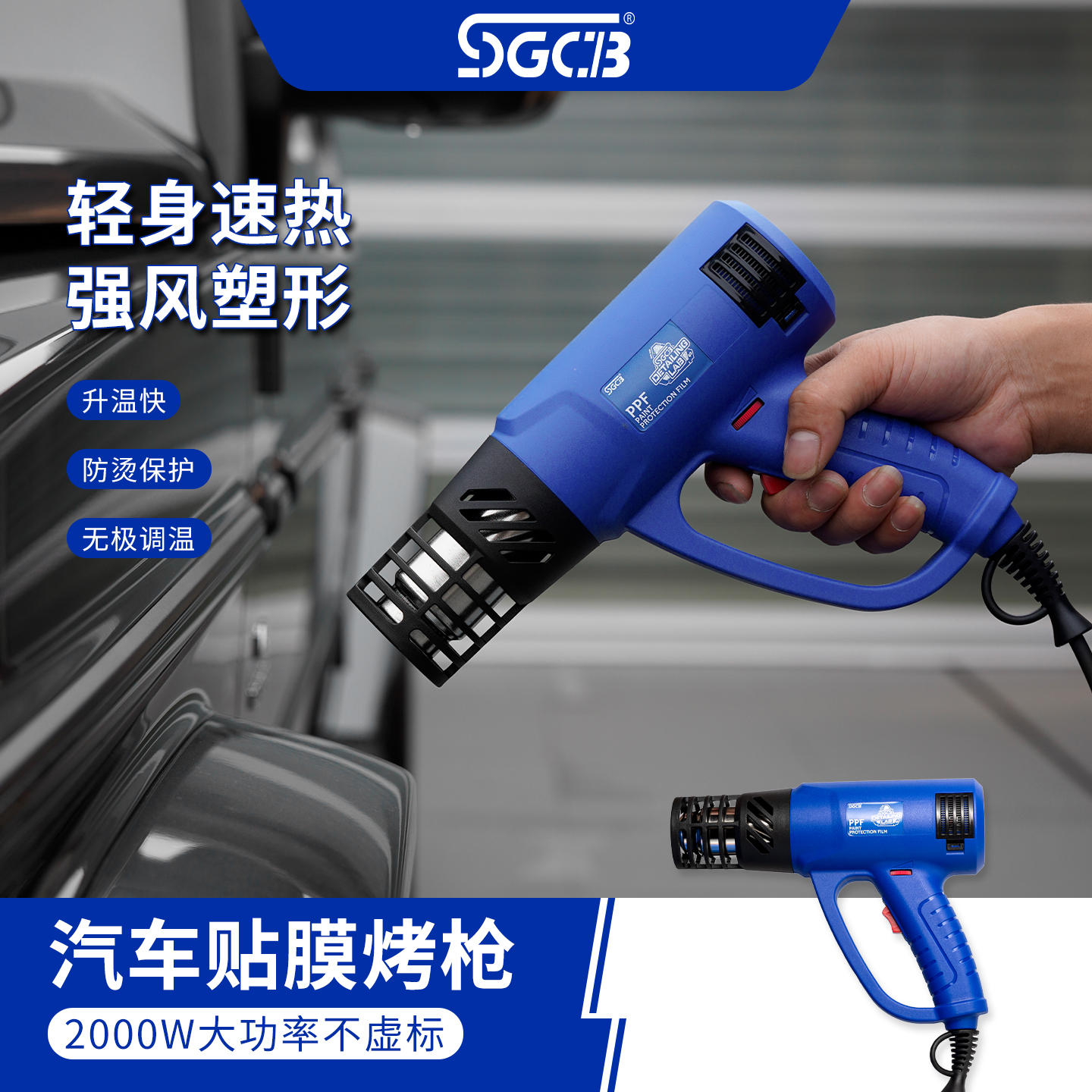 SGCB新格PPF刮板美工刀电烤枪