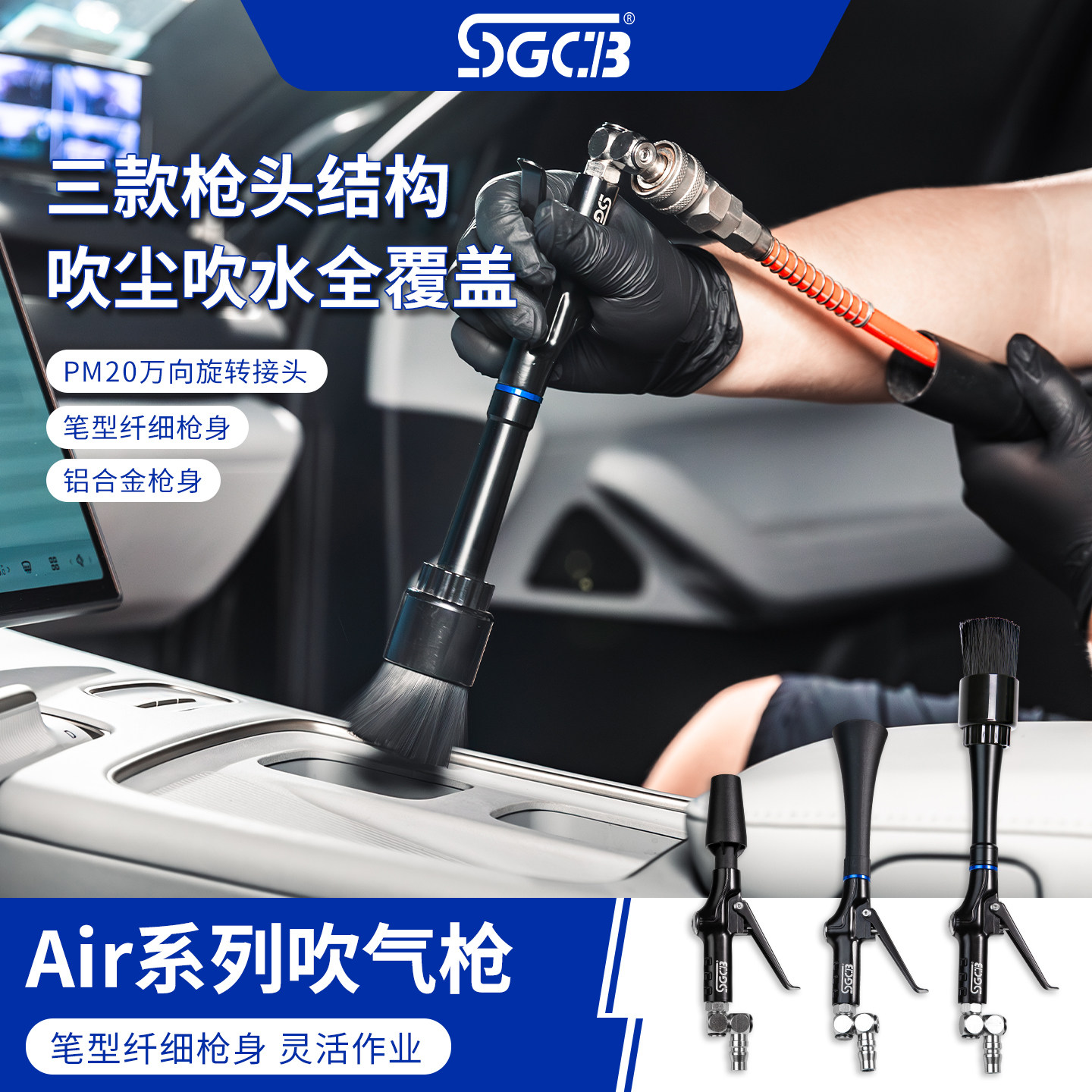 SGCB新格Air系列吹气枪万向旋转接头笔型纤细枪身铝合金手柄吹尘