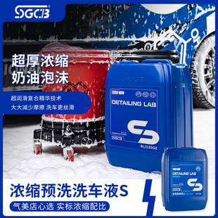 清洗剂 SGCB新格浓缩高泡沫洗车液预洗20L汽车美容店专用洗液桶装