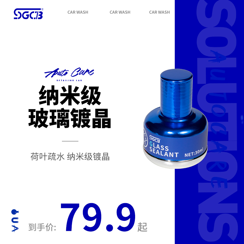 SGCB新格全新汽车镀晶车漆镀膜剂漆面纳米液体玻璃度渡金水晶封釉 汽车零部件/养护/美容/维保 漆面镀晶 原图主图