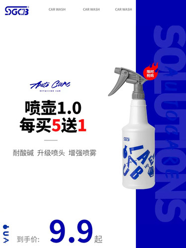 SGCB新格喷壶喷雾瓶增强版 耐酸碱喷头喷水壶汽车贴膜专用大容量