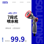 sgcb新格七段式喷水枪八段式洗车水枪花洒七种水状洗车店工具喷头