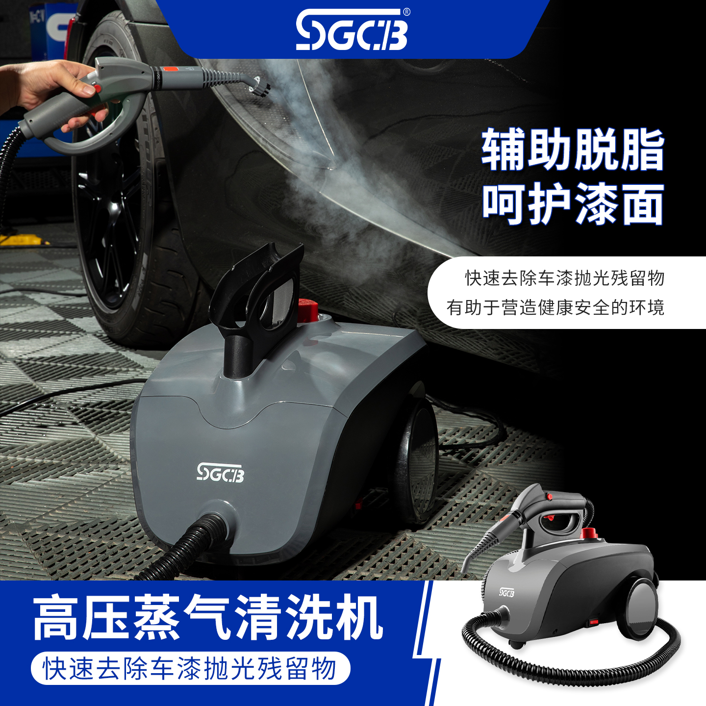 SGCB新格高温高压蒸汽清洁机家用消毒杀菌清洗汽车去污清洗机商用
