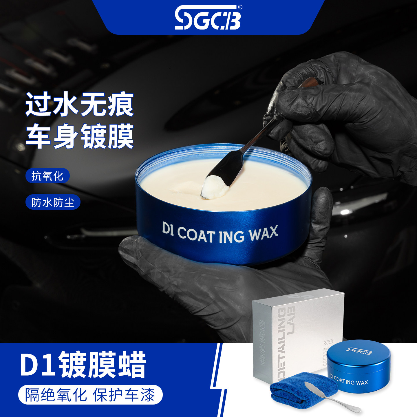 SGCB新格进口镀晶汽车通用镀膜专用上光打蜡蜡车漆抛光养护蜡固体