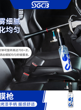 SGCB新格镀膜枪汽车内饰上光除尘枪专用引擎塑件美容风枪工具镀膜