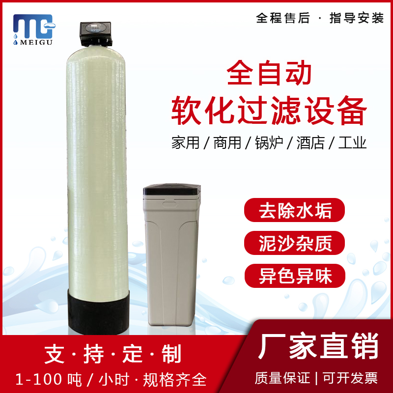 工业软化水处理设备全自动过滤器