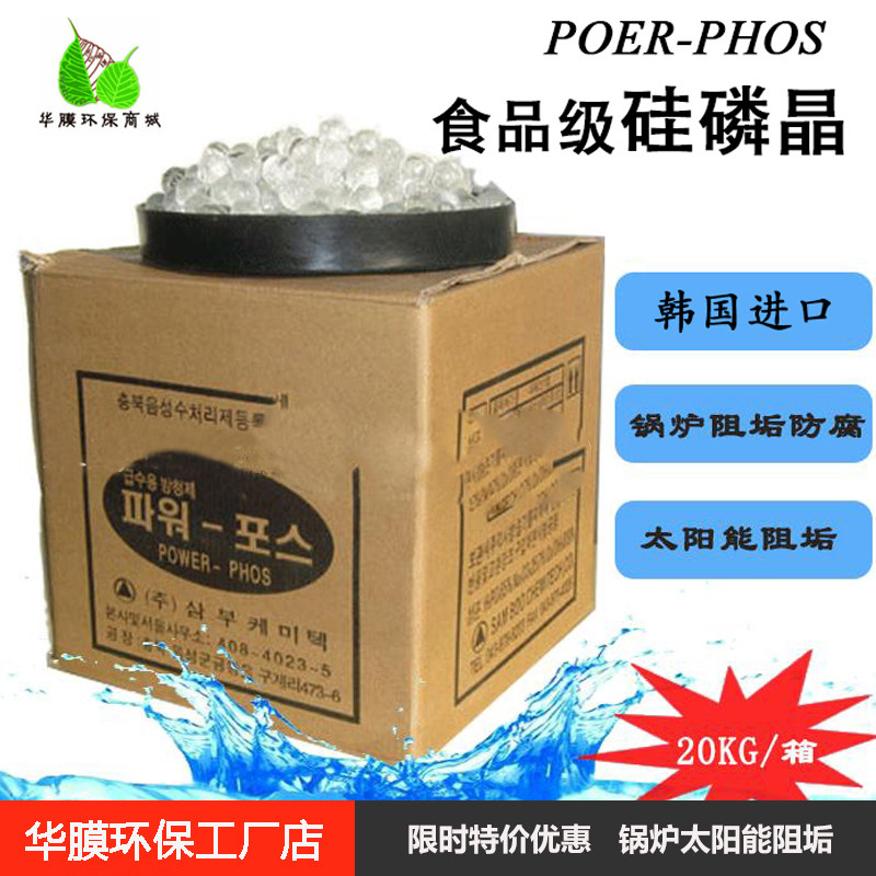 锅炉阻垢剂阻垢剂硅磷晶除水垢球