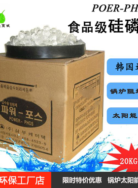 锅炉阻垢剂阻垢剂硅磷晶除水垢球