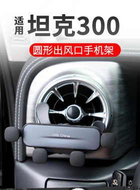 坦克300出风口手机支架卡扣安装