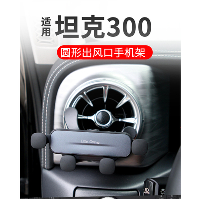 坦克300出风口手机支架卡扣安装