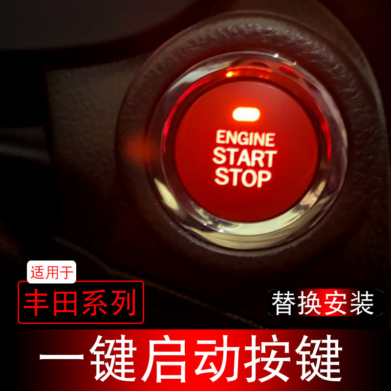 适用于丰田RAV4汉兰达凯美瑞亚洲龙埃尔法一键启动点火按键装饰圈