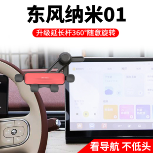 东风纳米01车载专用手机支架24款 汽车中控显示器大屏导航架边角夹