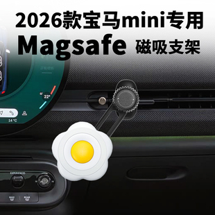 适用宝马J01/J05/U25/F65/F66手机支架mini车载cooper 出风口磁吸
