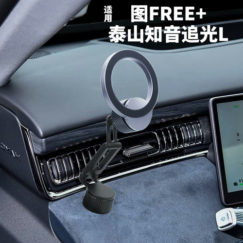 莫驰适用岚图free+泰山知音追光L车载手机支架仪表台螺丝改装配件