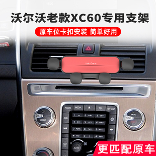 专用老09-17款沃尔沃XC60车载手机支架空调出风口车用导航 手机架