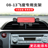 出风口支撑卡扣 专用08 13年本田飞度手机车载支架内饰改装 导航架