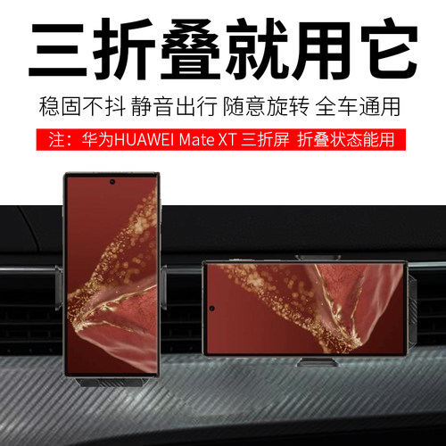 适用于华为Mate XT车载手机支架非凡大师三折叠屏xt单屏导航支撑