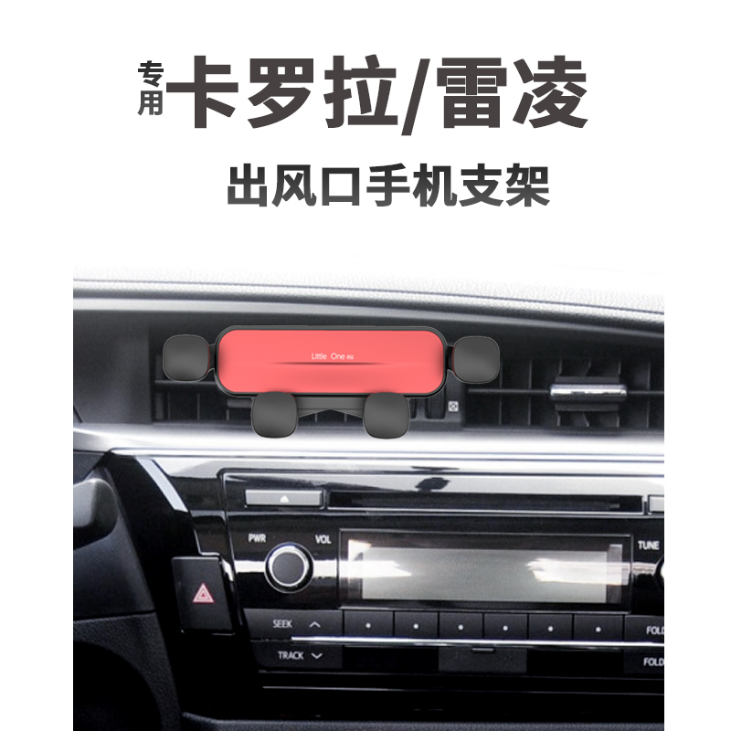 丰田卡罗拉空调出风口手机支架