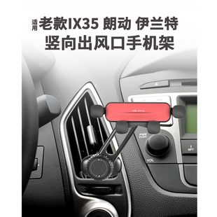 适用老款现代IX35伊兰特朗动车载手机支架竖出风口重力导航支撑夹