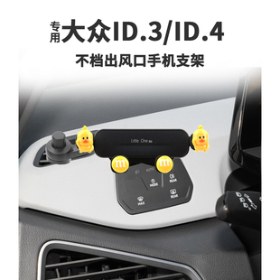 id4车载手机ID3专用汽车仪表台导航支架不挡出风口 大众id.3 卡通