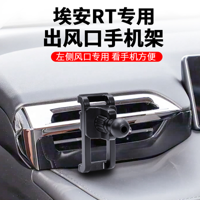 适用埃安RT车载手机支架新能源汽车导航神器导航支架17mm球头底座