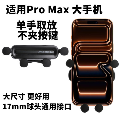 适用苹果iPhone18 17 16 15promax大号手机车载支架夹头17mm配件