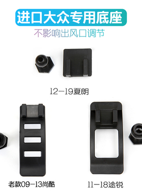 专用于进口大众手机支架出风口底座途锐/夏朗/尚酷 EOS车载导航架