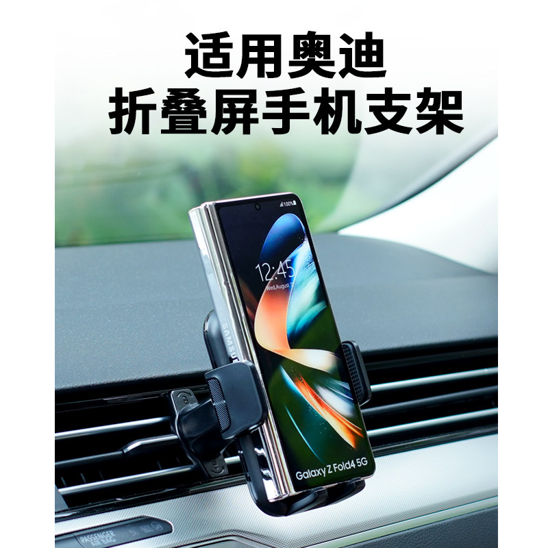适用奥迪A6L A8Q5Q7Q3Q2 A3A4L专车专用汽车载手机支架折叠屏导航 - 实物图