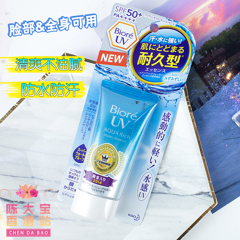 陈大宝家 BIORE碧柔防晒霜 清爽水活防晒保湿凝蜜凝露SPF50+ 男女