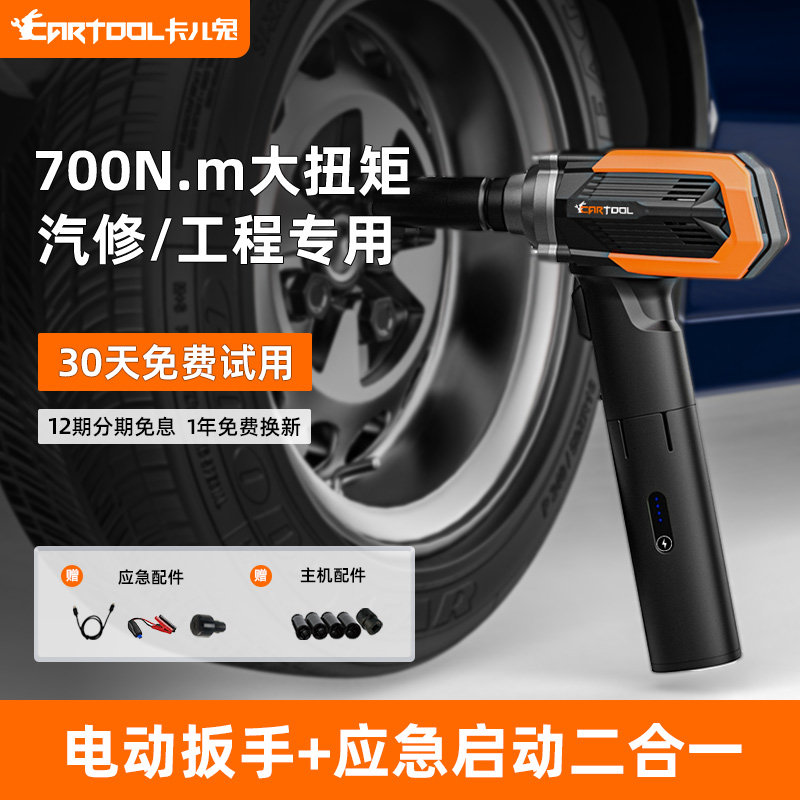卡儿兔卡儿酷无刷电机大扭力电动扳手冲击钻重型汽车轮胎维修工具怎么样,好用不?