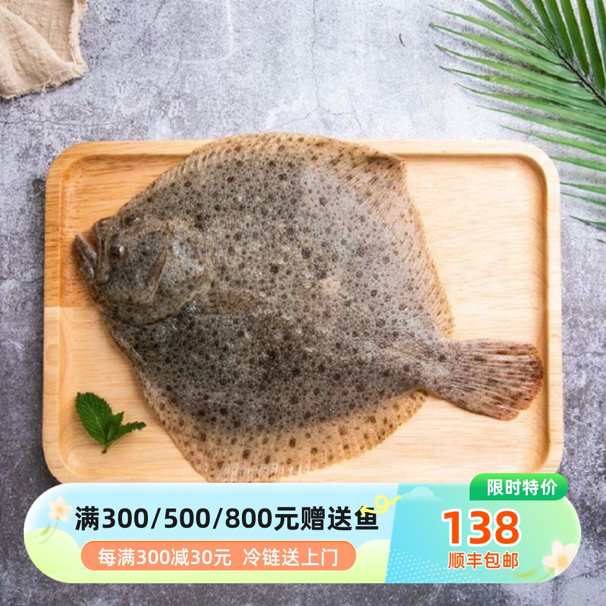 【多宝鱼】鲜活现杀大菱鲆欧洲比目鱼新鲜年货生鲜礼包顺丰包邮