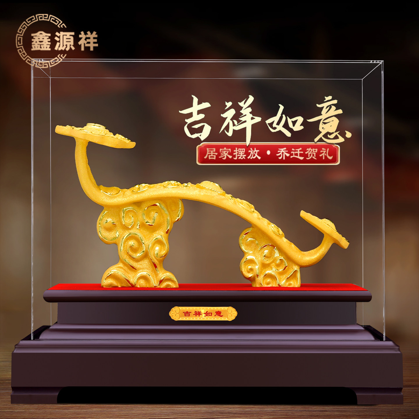 绒沙金吉祥如意摆件乔迁贺礼