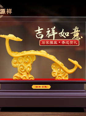 绒沙金吉祥如意摆件乔迁贺礼