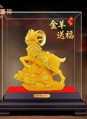 绒沙金羊摆件2027新年礼金羊送福
