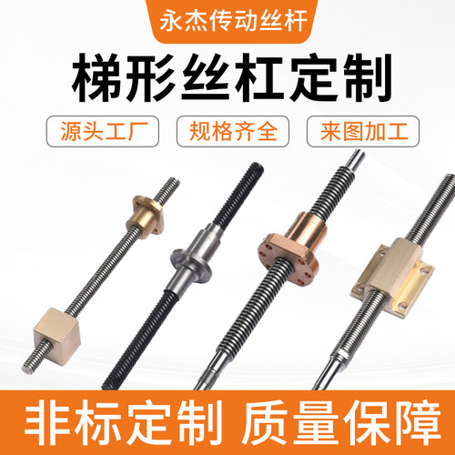 梯形丝杆T形扣粗牙正反牙定制
