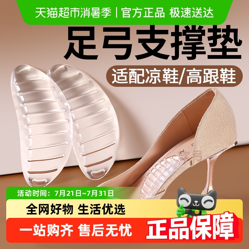 足弓支撑鞋垫女款高跟鞋足弓垫硅胶扁平足矫正女士夏季脚心垫